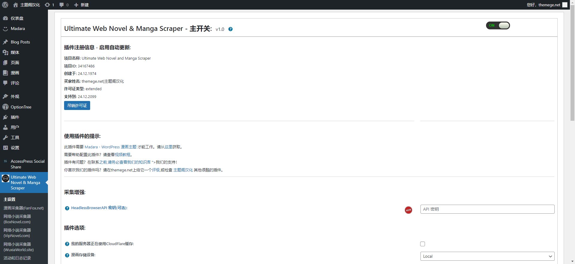 Manga Scraper汉化版(V2.0.2)网页小说漫画采集器WordPress插件 - 图片3