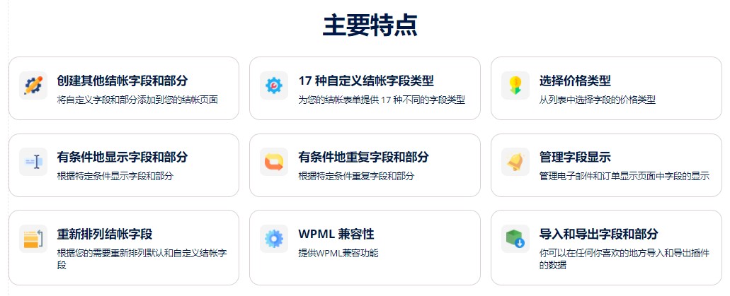 CFEditor Pro自定义结账页面字段WooCommerce插件V3.5.1 - 图片2 CFEditor Pro自定义结账页面字段WooCommerce插件V3.5.1 - 图片2