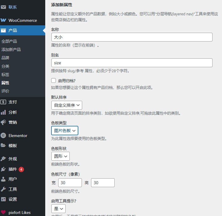 Iconic Attribute Swatches汉化版(v1.20.2)产品变体属性样本WooCommerce插件 - 图片2