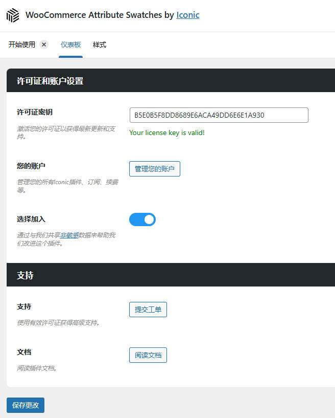 Iconic Attribute Swatches汉化版(v1.20.2)产品变体属性样本WooCommerce插件 - 图片3 Iconic Attribute Swatches汉化版(v1.20.2)产品变体属性样本WooCommerce插件 - 图片3