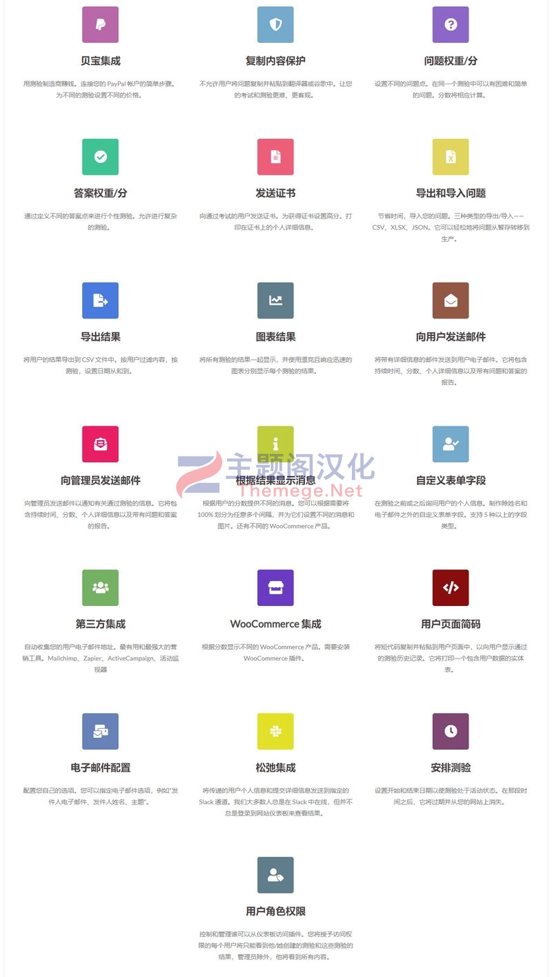 WordPress插件Quiz Maker Pro 21.8.4 在线测验答题插件 + 12套组件包 - 图片2 WordPress插件Quiz Maker Pro 21.8.4 在线测验答题插件 + 12套组件包 - 图片2