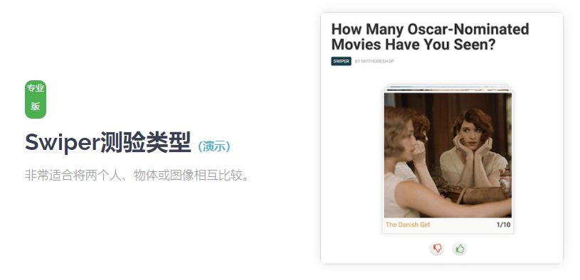 测试测验&问卷调查生成器WordPress插件Quiz Pro 2.1.11 免激活无限制版 - 图片5