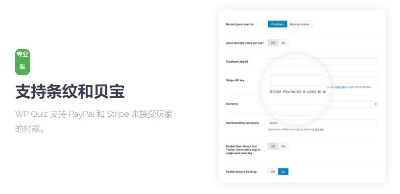 测试测验&问卷调查生成器WordPress插件Quiz Pro 2.1.11 免激活无限制版 - 图片8