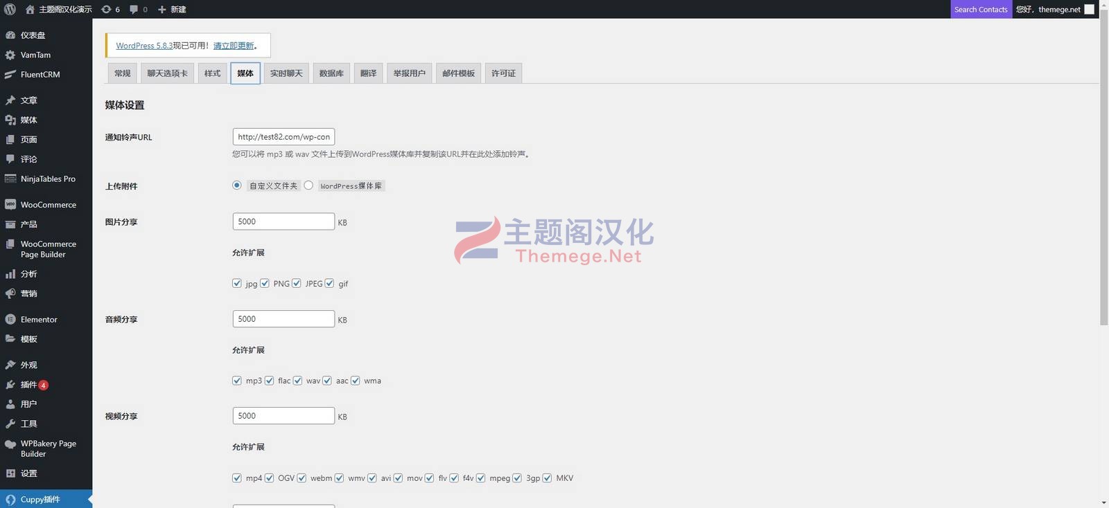 Cuppy中文版(V4.3.2)IM即时聊天系统WordPress插件 - 图片5 Cuppy中文版(V4.3.2)IM即时聊天系统WordPress插件 - 图片5