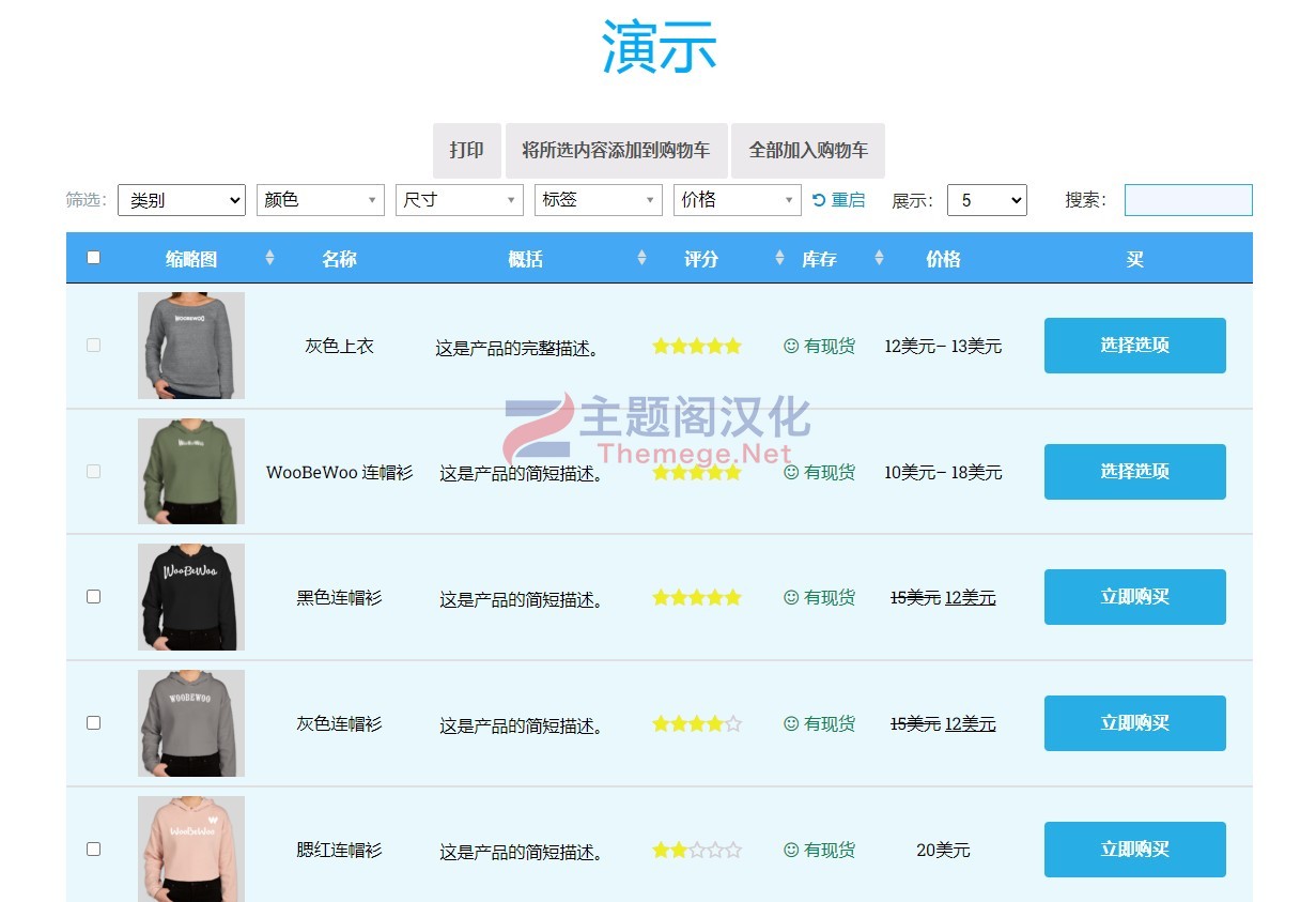 WooBeWoo Product Table PRO汉化版_表格化产品管理插件 - 图片3