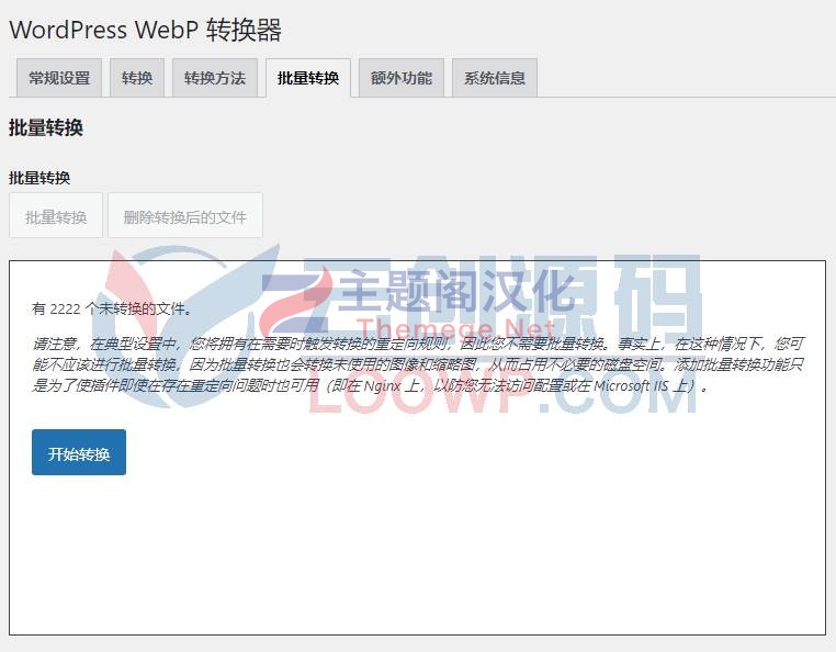 WebP格式图片转换器WordPress插件WebPio中文汉化版 1.0.0 - 图片2