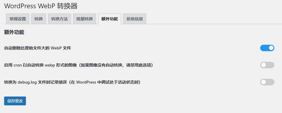 WebP格式图片转换器WordPress插件WebPio中文汉化版 1.0.0 - 图片4