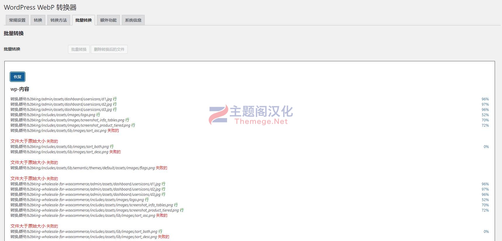 WebP格式图片转换器WordPress插件WebPio中文汉化版 1.0.0 - 图片3