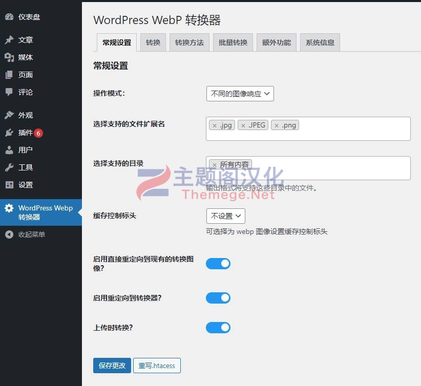 WebP格式图片转换器WordPress插件WebPio中文汉化版 1.0.0 - 图片6