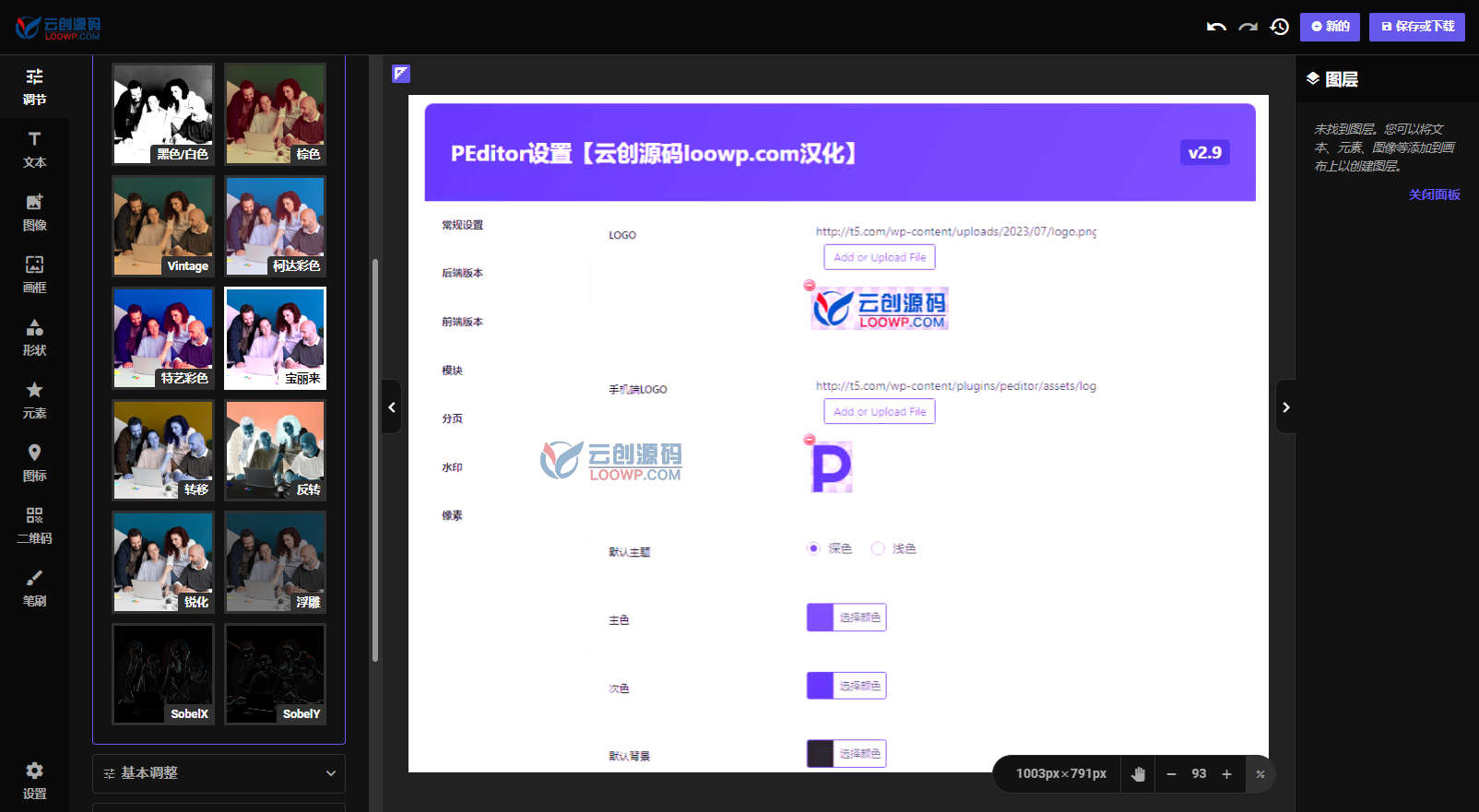 Palon汉化版V3.7 在线照片/图片编辑器WordPress插件 - 图片9