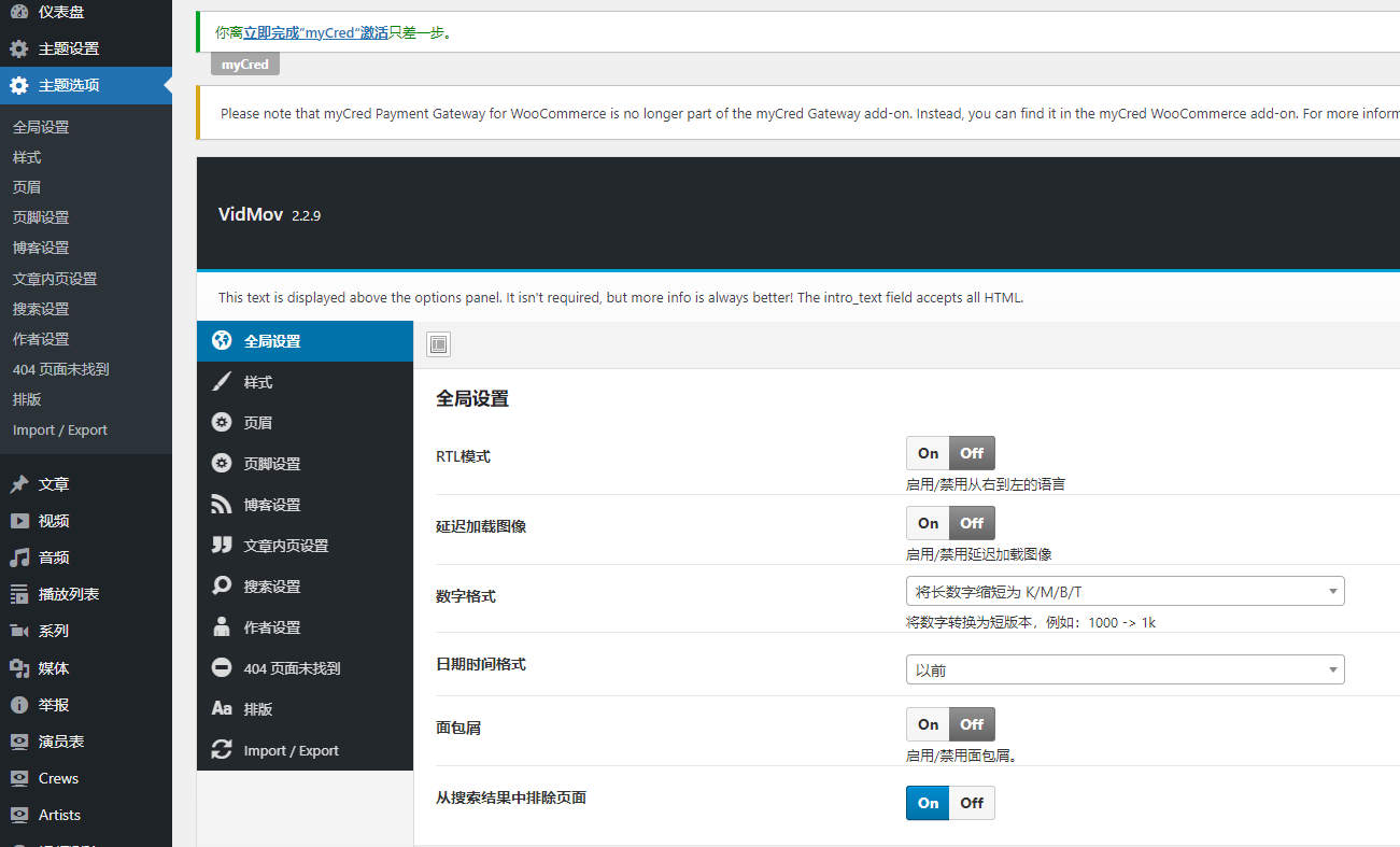VidSite汉化版v2.3.9_WordPress会员制影视短视频主题 - 图片2