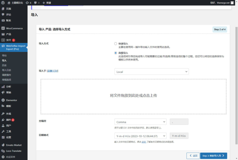 WebToffee Import Export Suite汉化版V1.4.0 | 产品数据导入导出插件 - 图片5 WebToffee Import Export Suite汉化版V1.4.0 | 产品数据导入导出插件 - 图片5