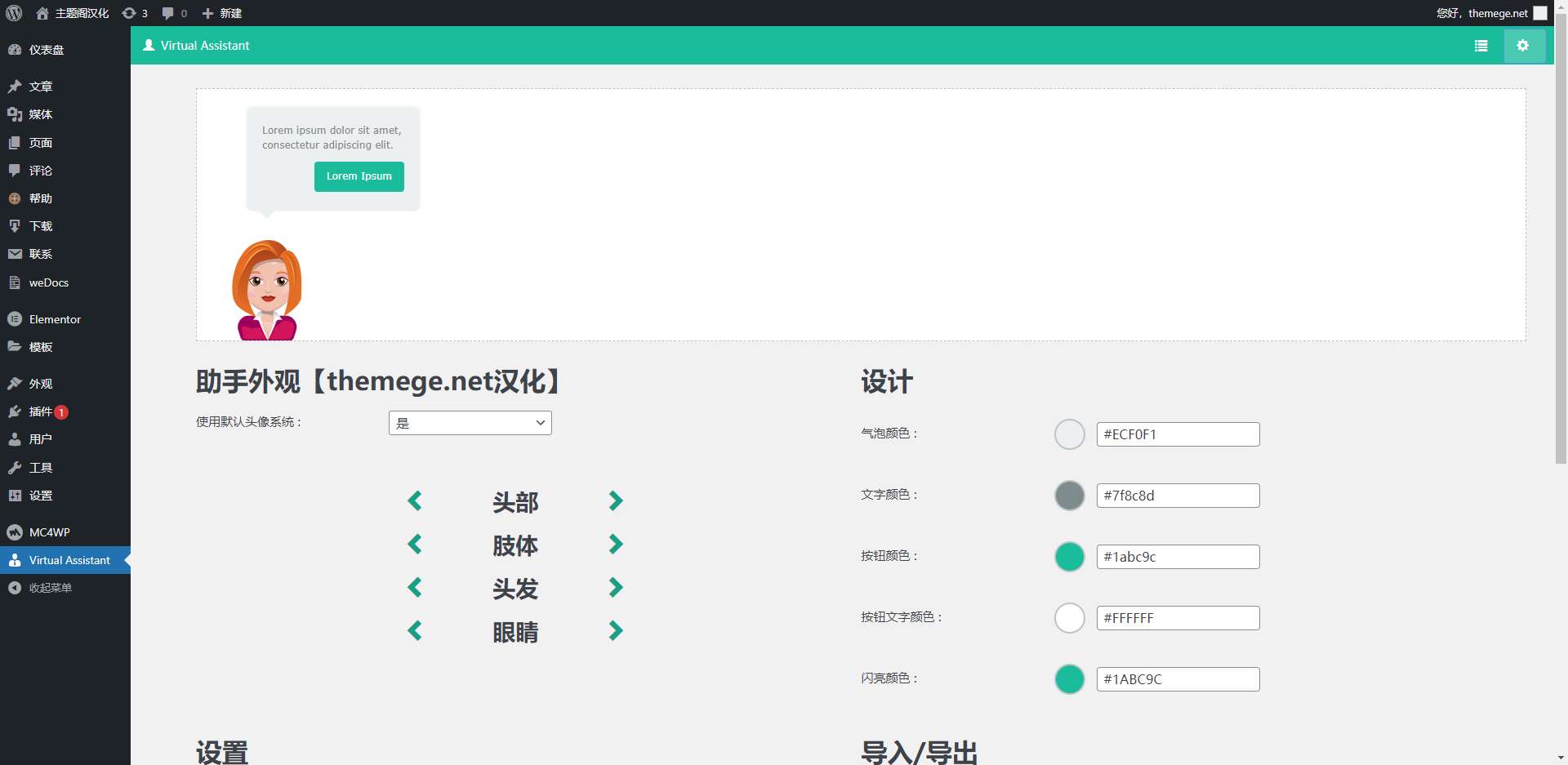WP Virtual Assistant汉化版_虚拟导购员虚拟AI助手WordPress插件 - 图片5 WP Virtual Assistant汉化版_虚拟导购员虚拟AI助手WordPress插件 - 图片5