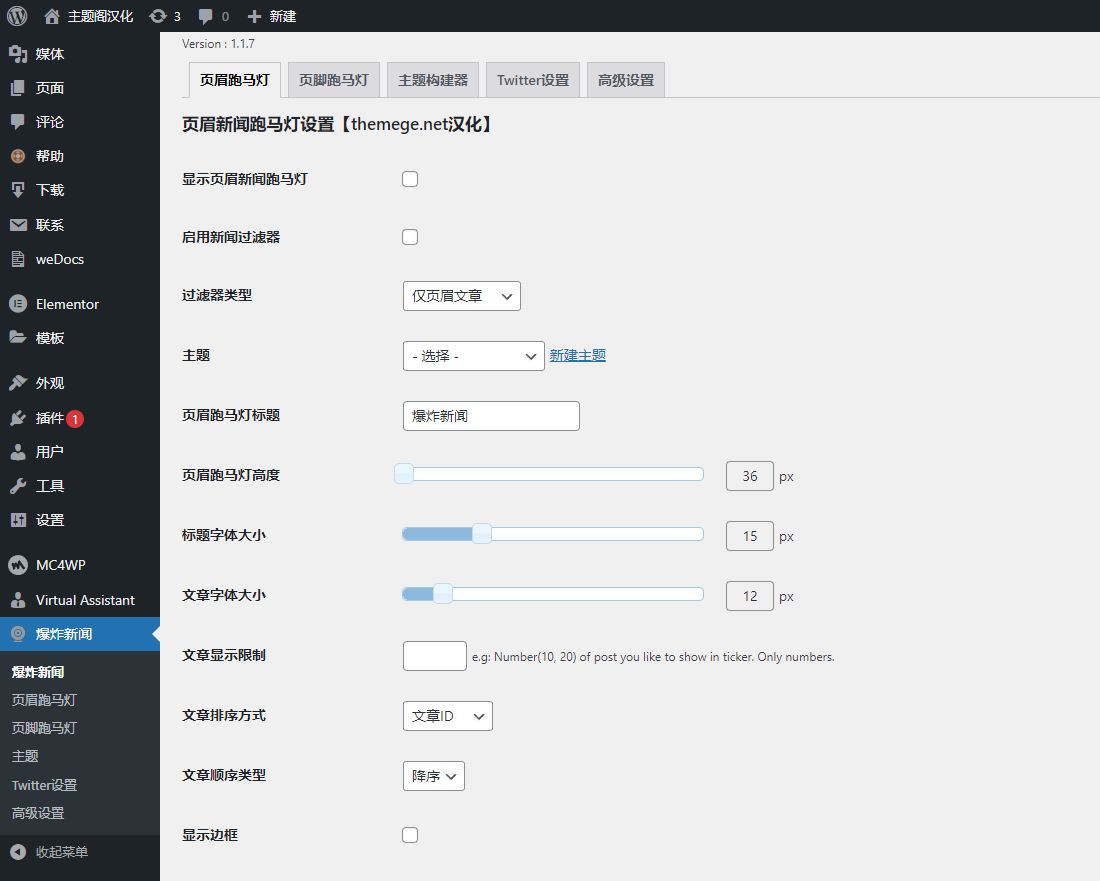 Breaking News Manager汉化版V1.2.1 突发新闻构建器WordPress插件 - 图片2 Breaking News Manager汉化版V1.2.1 突发新闻构建器WordPress插件 - 图片2
