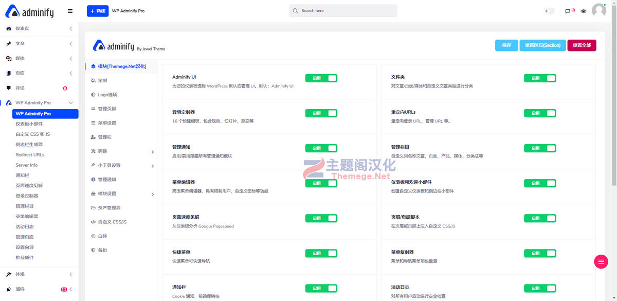 Adminify Pro汉化版_管理后台工具包WordPress插件 - 图片5 Adminify Pro汉化版_管理后台工具包WordPress插件 - 图片5