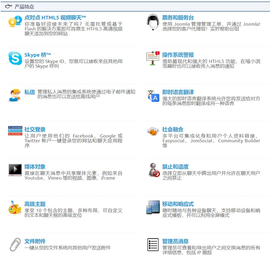 JChatSocial企业版即时聊天和视频会议系统Joomla插件V2.50 - 图片2