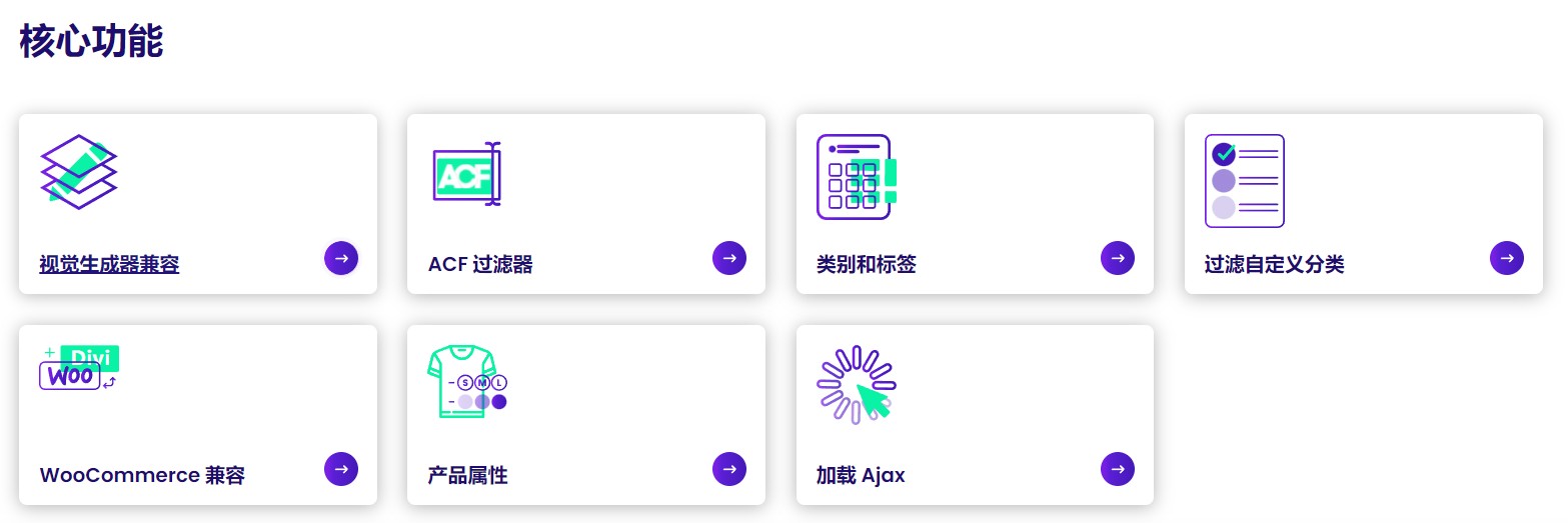 Divi Ajax Filter破解版_Divi过滤搜索器WordPress插件 - 图片3 Divi Ajax Filter破解版_Divi过滤搜索器WordPress插件 - 图片3
