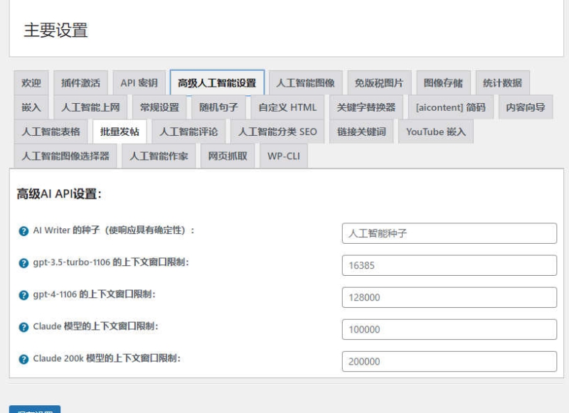 AIomatic汉化版_WordPress智能AI文章内容生成插件 - 图片3