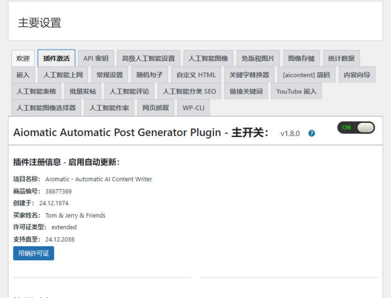 AIomatic汉化版_WordPress智能AI文章内容生成插件 - 图片4 AIomatic汉化版_WordPress智能AI文章内容生成插件 - 图片4