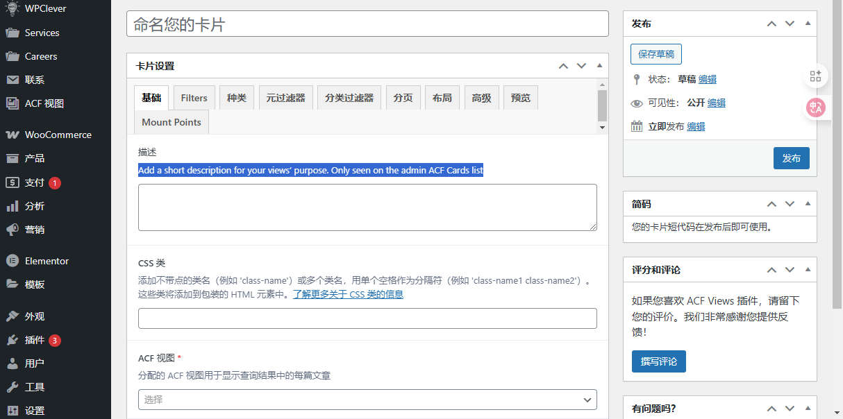 ACF Views Pro汉化版V1.9.12 自定义字段显示短代码WordPress插件 - 图片2