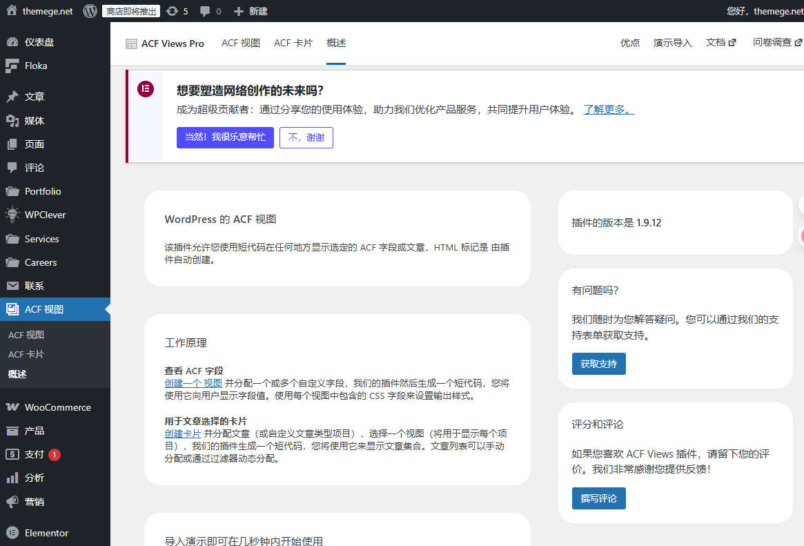 ACF Views Pro汉化版V1.9.12 自定义字段显示短代码WordPress插件 - 图片3 ACF Views Pro汉化版V1.9.12 自定义字段显示短代码WordPress插件 - 图片3