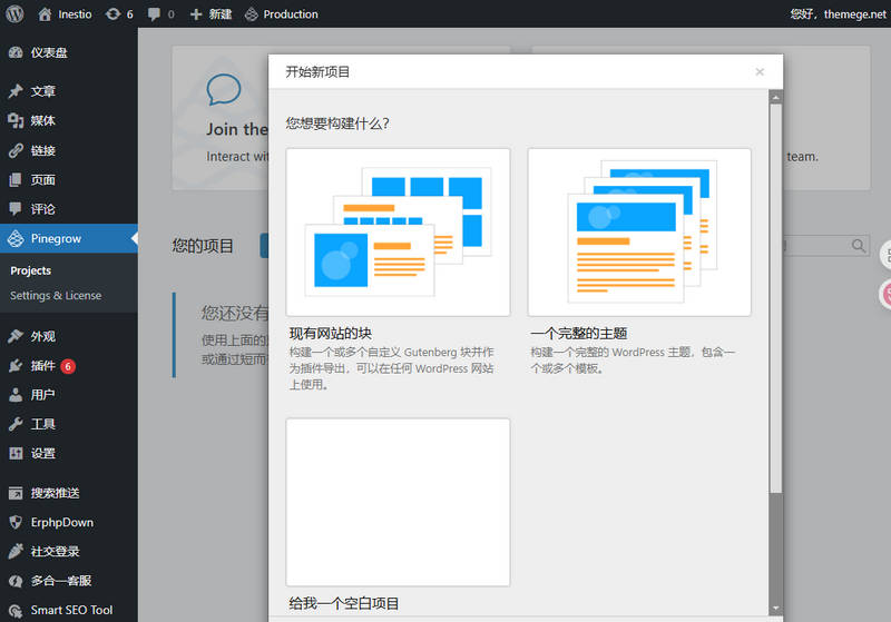 Pinegrow Pro汉化版V1.0.25 | 主题插件开发WordPress插件 - 图片2