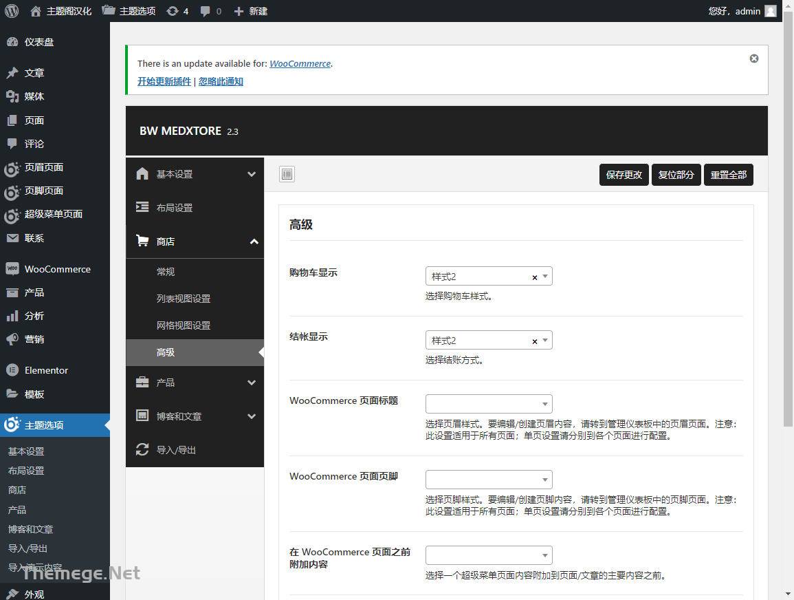 MedXtore破解版(v3.3.3) 医疗器械/美容护肤品网店WordPress主题 - 图片6 MedXtore破解版(v3.3.3) 医疗器械/美容护肤品网店WordPress主题 - 图片6