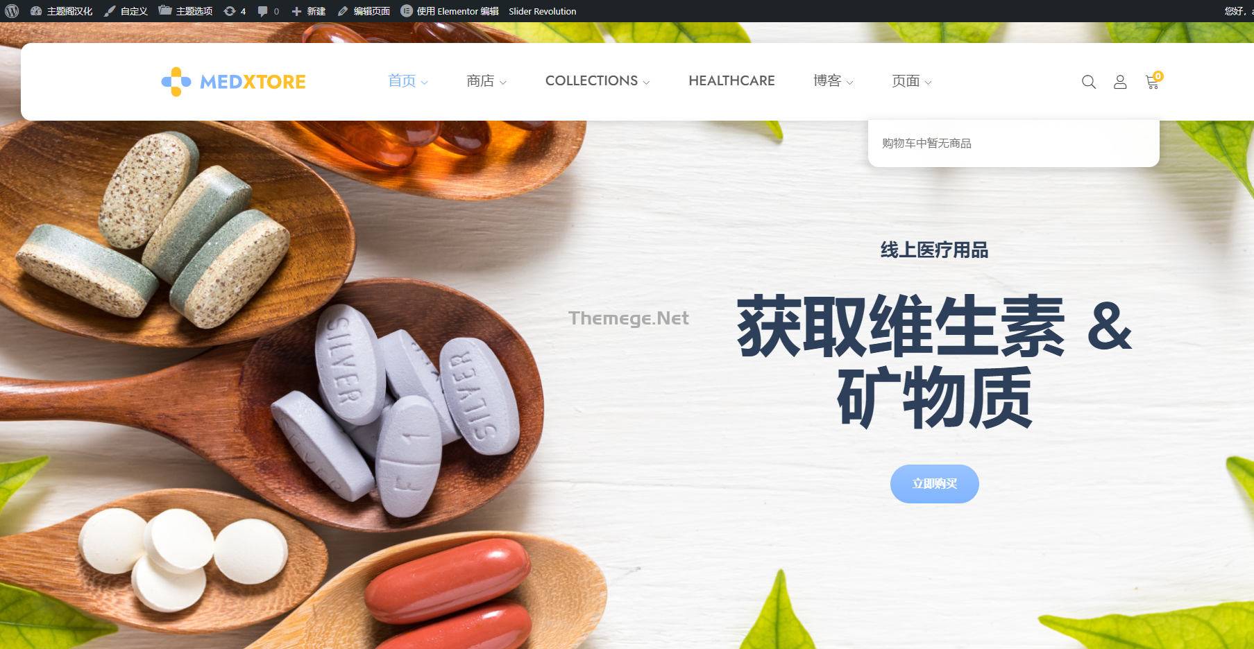 MedXtore破解版(v3.3.3) 医疗器械/美容护肤品网店WordPress主题 - 图片7 MedXtore破解版(v3.3.3) 医疗器械/美容护肤品网店WordPress主题 - 图片7