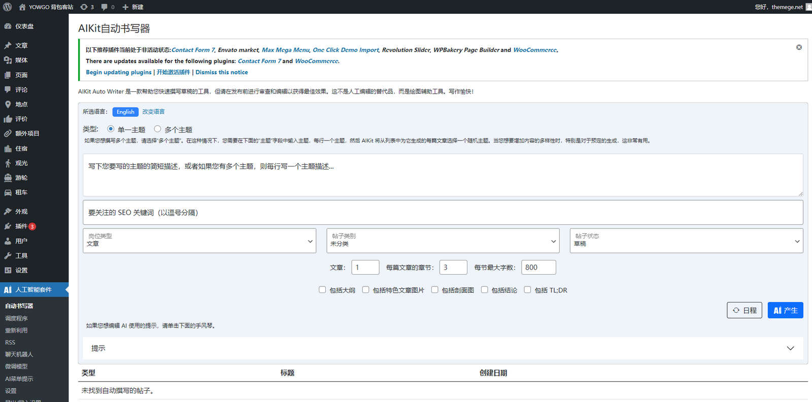 AIKit汉化版(v4.17.5)聊天机器人/AI文案助手/AI写稿WordPress插件 - 图片2 AIKit汉化版(v4.17.5)聊天机器人/AI文案助手/AI写稿WordPress插件 - 图片2