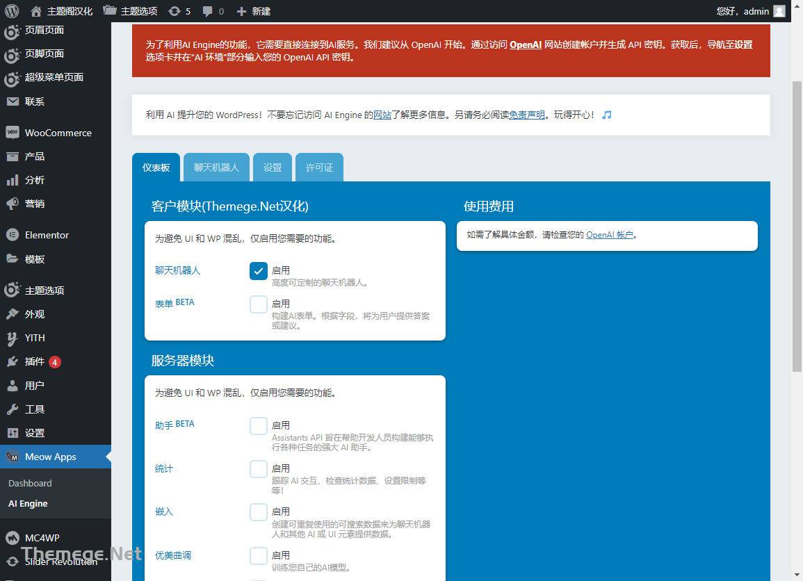 AI Engine Pro汉化版_WordPress智能AI内容生成插件 - 图片6 AI Engine Pro汉化版_WordPress智能AI内容生成插件 - 图片6