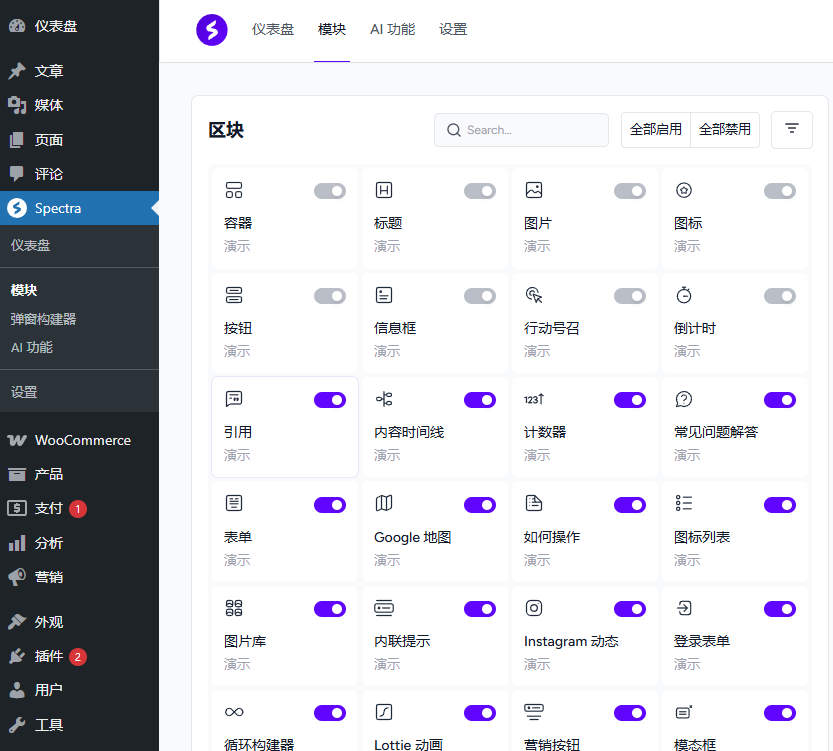 Spectra Pro汉化版_古腾堡块编辑器WordPress插件 - 图片4