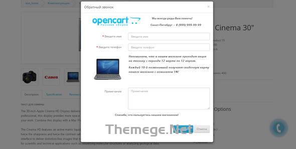 IMCallMeAskMe破解版1.5.1 弹窗请求回电/提问OpenCart插件 IMCallMeAskMe破解版1.5.1 弹窗请求回电/提问OpenCart插件