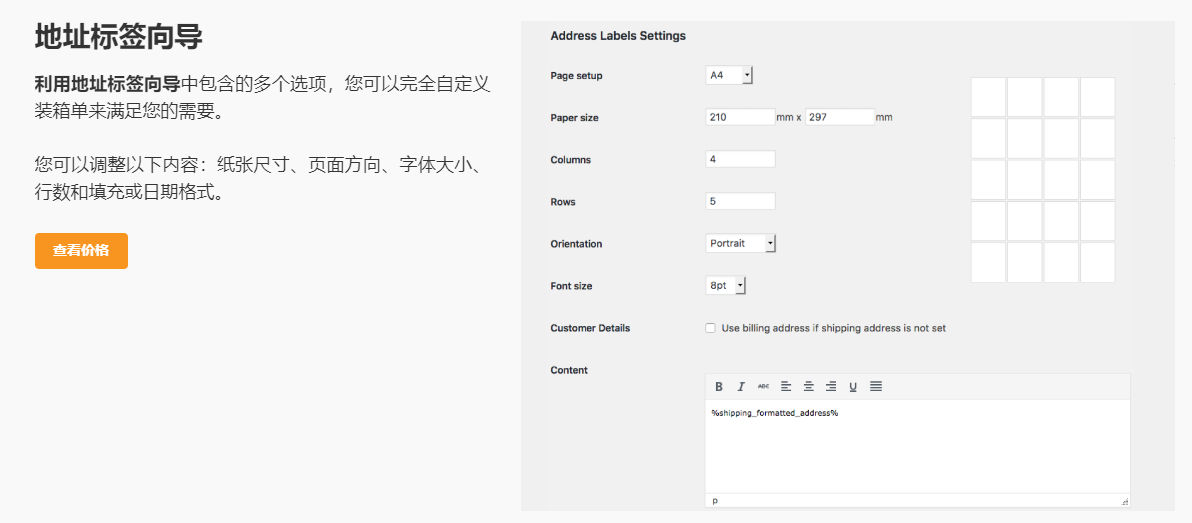 WooCommerce Print Orders购物订单打单插件V1.4.13 - 图片2