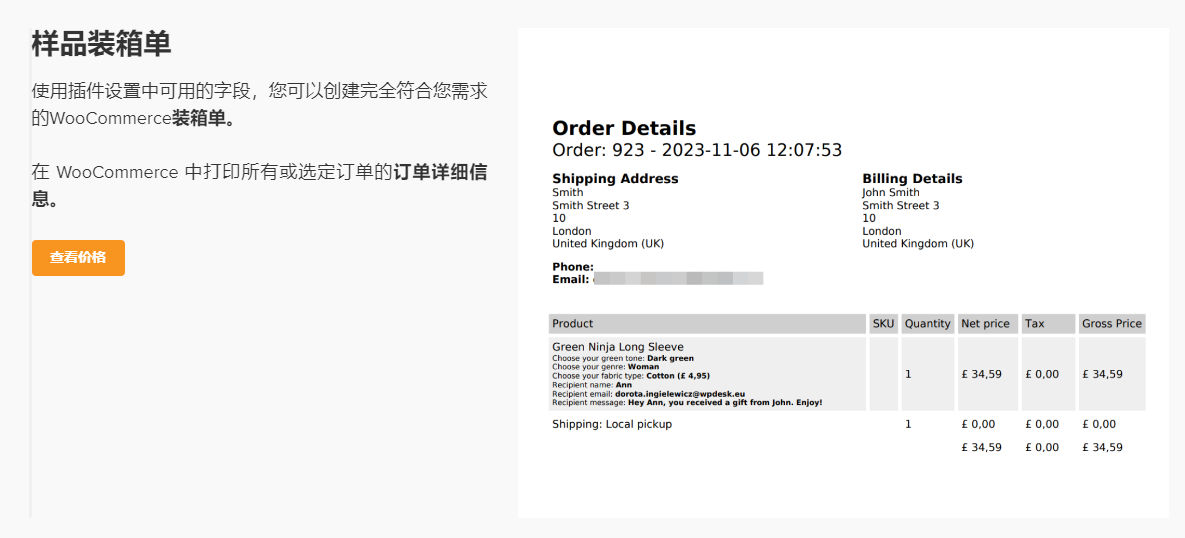 WooCommerce Print Orders购物订单打单插件V1.4.13 - 图片4 WooCommerce Print Orders购物订单打单插件V1.4.13 - 图片4