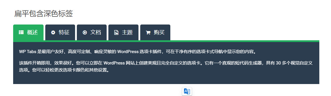 WP Tabs Pro破解版(v2.2.1) 水平&垂直选项卡WordPress插件 - 图片7