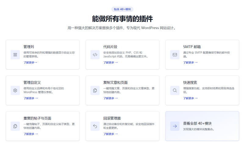 WP EXTENDED PRO汉化版_WordPres功能增强插件 - 图片2
