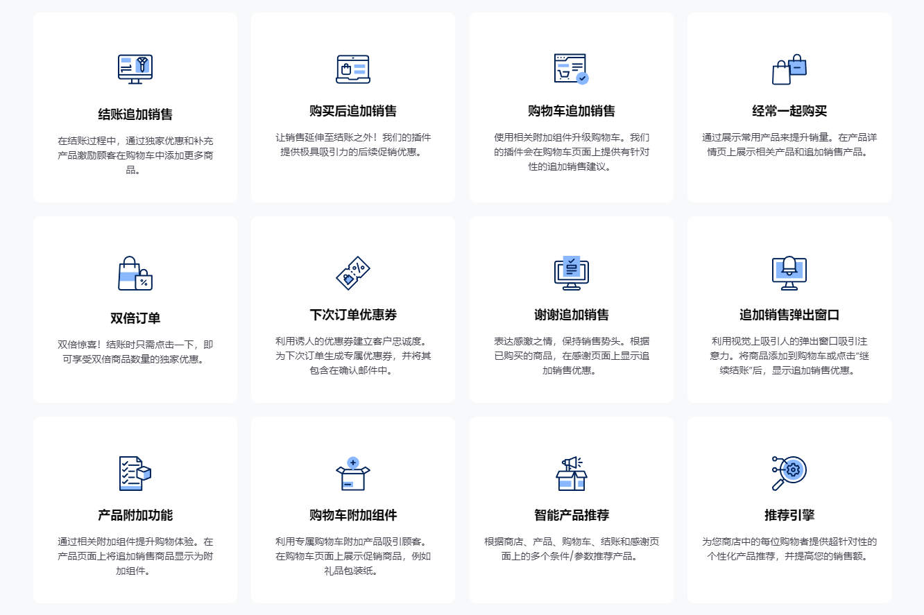 UpsellWP PRO汉化版v2.2.3_追加销售和交叉销售WooCommerce插件 - 图片2 UpsellWP PRO汉化版v2.2.3_追加销售和交叉销售WooCommerce插件 - 图片2