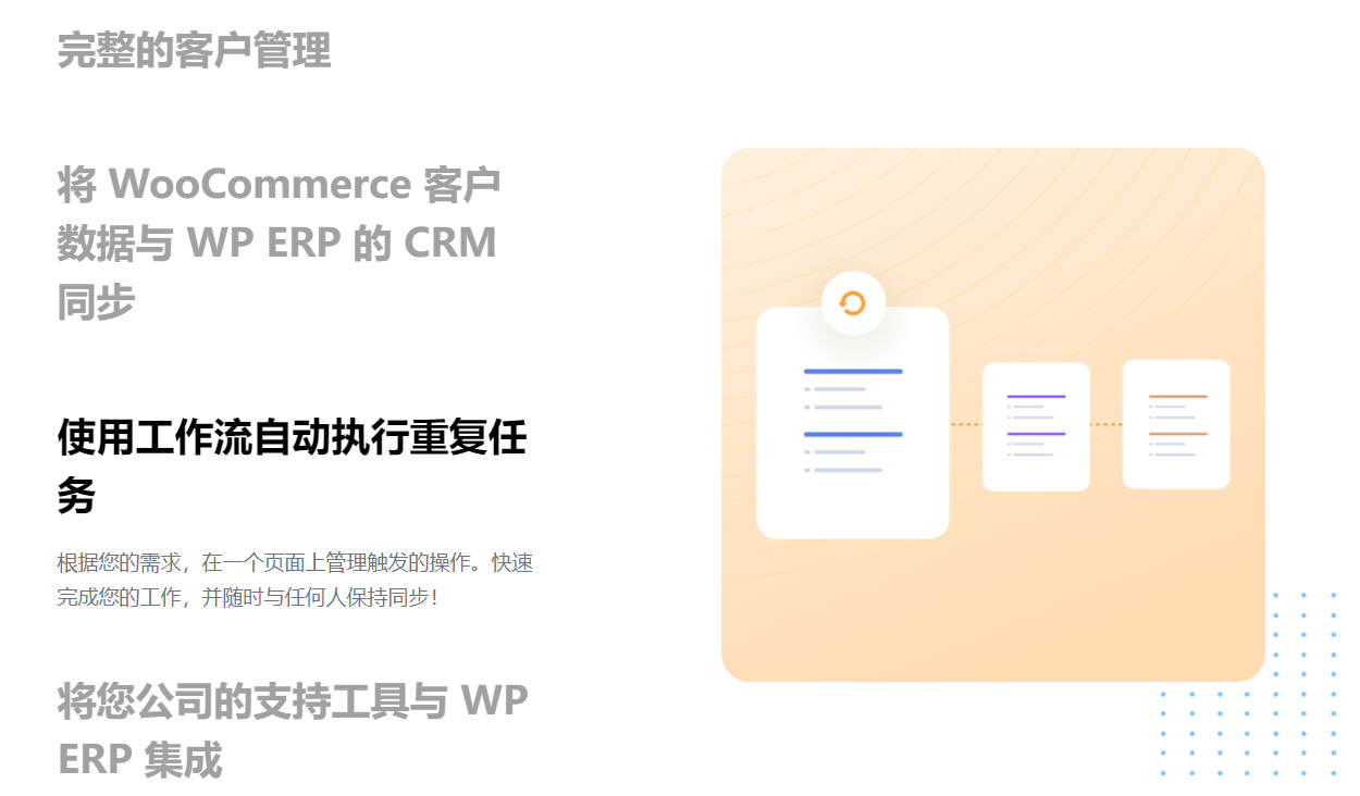 WP ERP Pro破解版(v1.3.6)含全插件模块|WordPress网站ERP插件 - 图片3