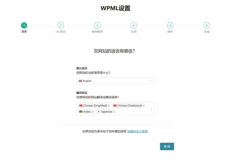 WordPress网站WPML多语言设置入门教程 - 图片1 WordPress网站WPML多语言设置入门教程 - 图片1