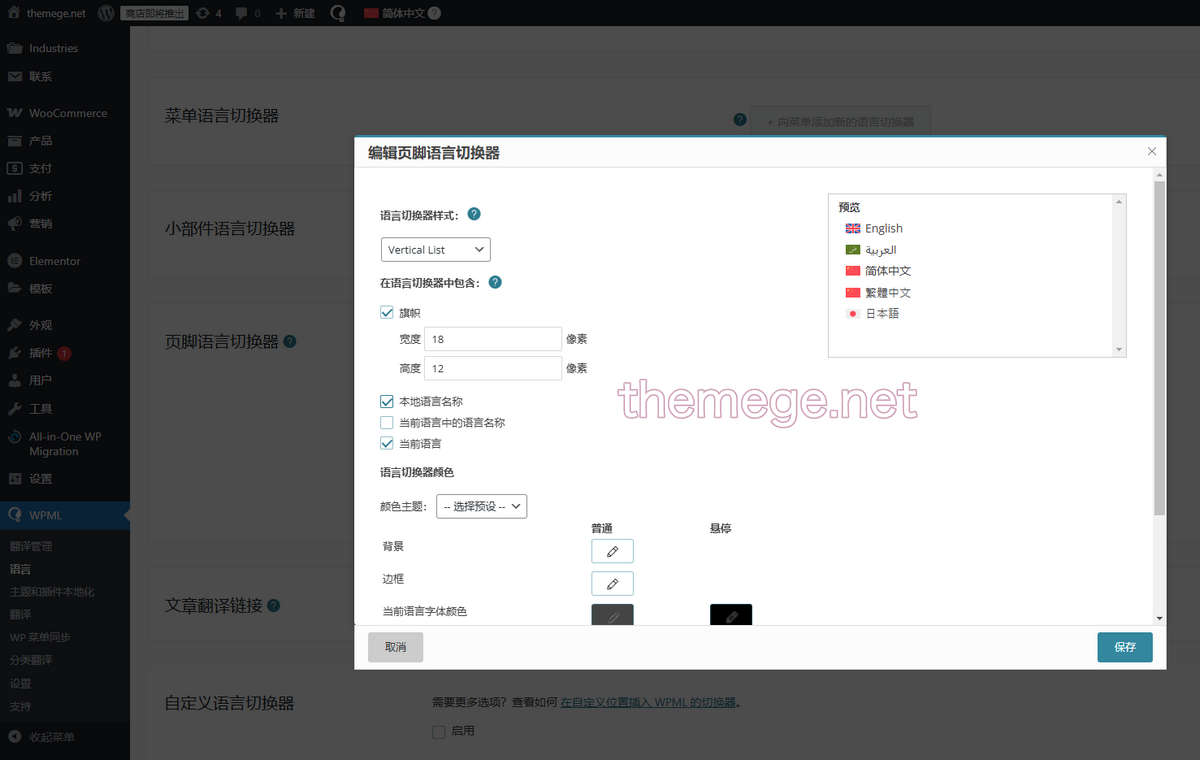 WordPress网站WPML多语言设置入门教程 - 图片4 WordPress网站WPML多语言设置入门教程 - 图片4