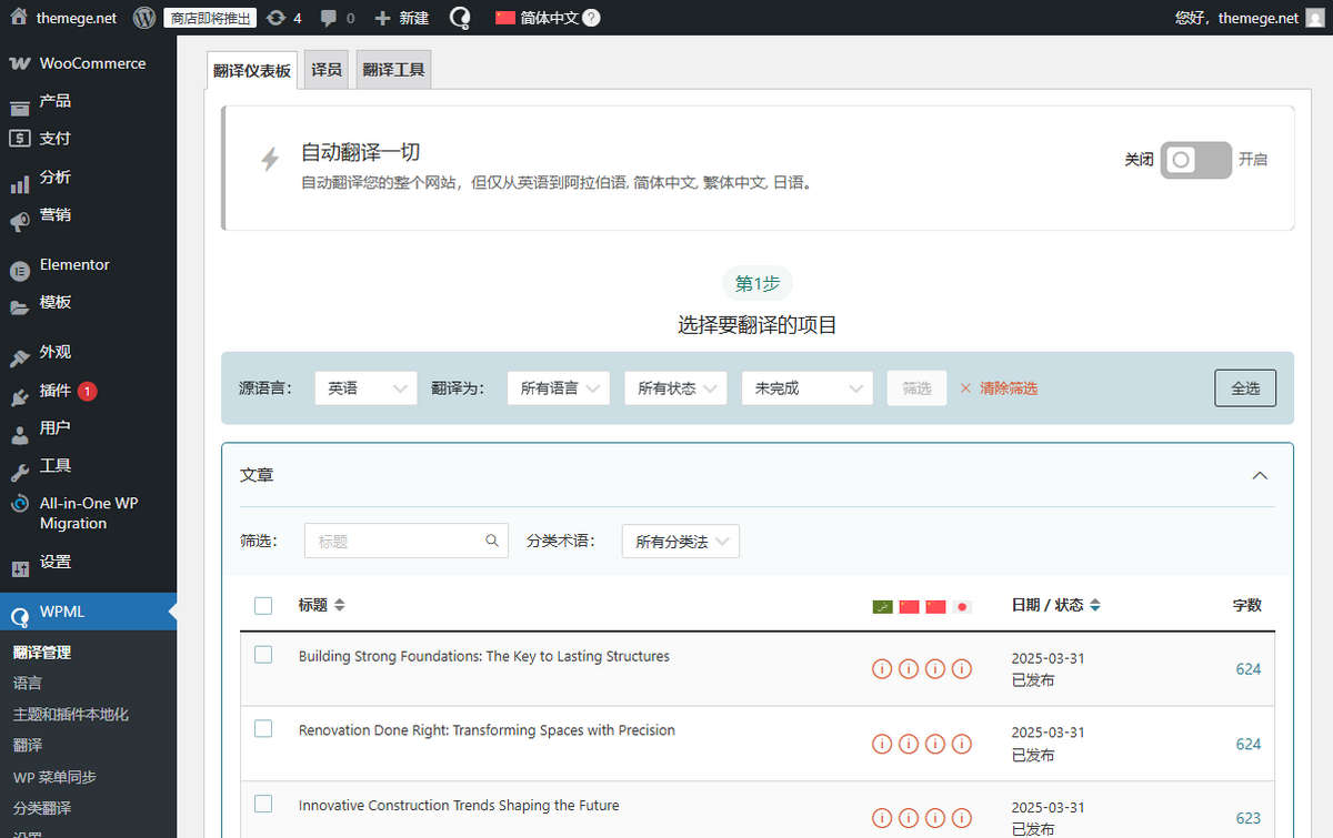 WordPress网站WPML多语言设置入门教程 - 图片5 WordPress网站WPML多语言设置入门教程 - 图片5