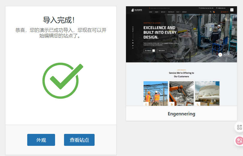 Elevate破解版v2.2.4|石油加工厂&建筑企业网WordPress主题 - 图片3 Elevate破解版v2.2.4|石油加工厂&建筑企业网WordPress主题 - 图片3