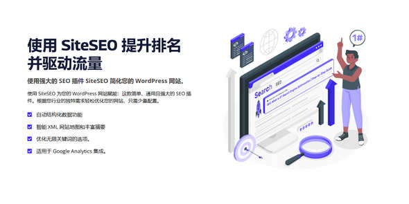 SiteSEO Pro汉化版_AI驱动WordPress网站SEO插件 SiteSEO Pro汉化版_AI驱动WordPress网站SEO插件