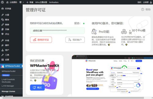 WPMasterToolKit Pro汉化版_WordPress一站式优化插件 - 图片3 WPMasterToolKit Pro汉化版_WordPress一站式优化插件 - 图片3
