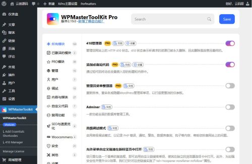WPMasterToolKit Pro汉化版_WordPress一站式优化插件 - 图片4 WPMasterToolKit Pro汉化版_WordPress一站式优化插件 - 图片4
