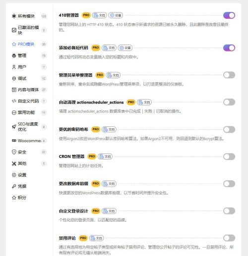 WPMasterToolKit Pro汉化版_WordPress一站式优化插件 - 图片5 WPMasterToolKit Pro汉化版_WordPress一站式优化插件 - 图片5