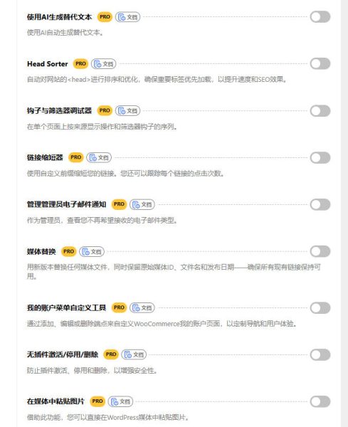 WPMasterToolKit Pro汉化版_WordPress一站式优化插件 - 图片6 WPMasterToolKit Pro汉化版_WordPress一站式优化插件 - 图片6