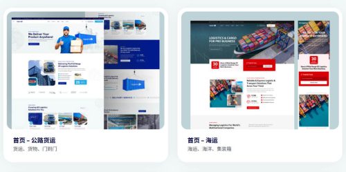 Logistra WordPress主题_国际货运供应链建站模板 - 图片2