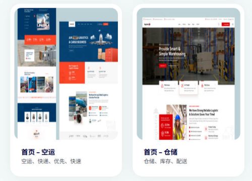 Logistra WordPress主题_国际货运供应链建站模板 - 图片3