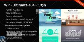 10个好用的WordPress 404页面插件